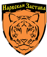 Нарвская застава