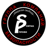 Сигма-профи